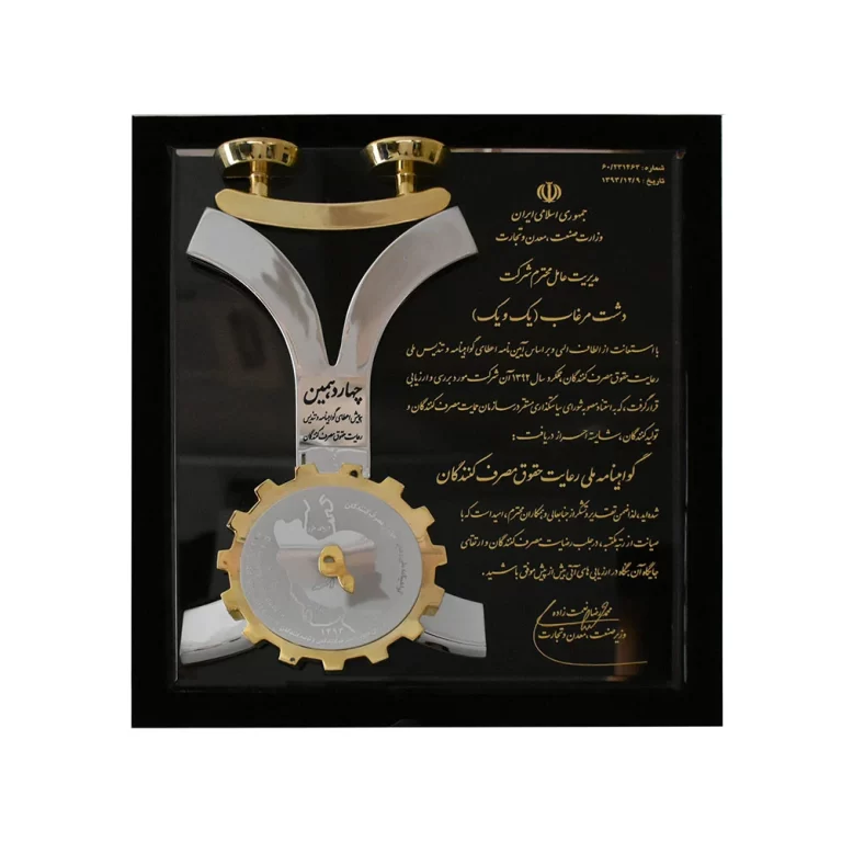 گواهینامه ملی رعایت حقوق مصرف کنندگان