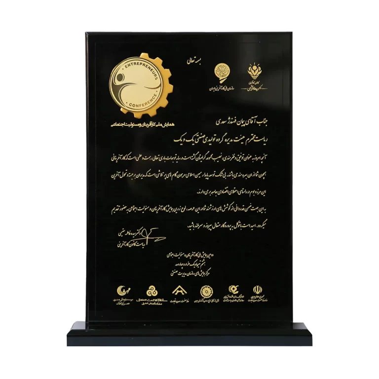 همایش ملی کارآفرینان و مسئولیت اجتماعی