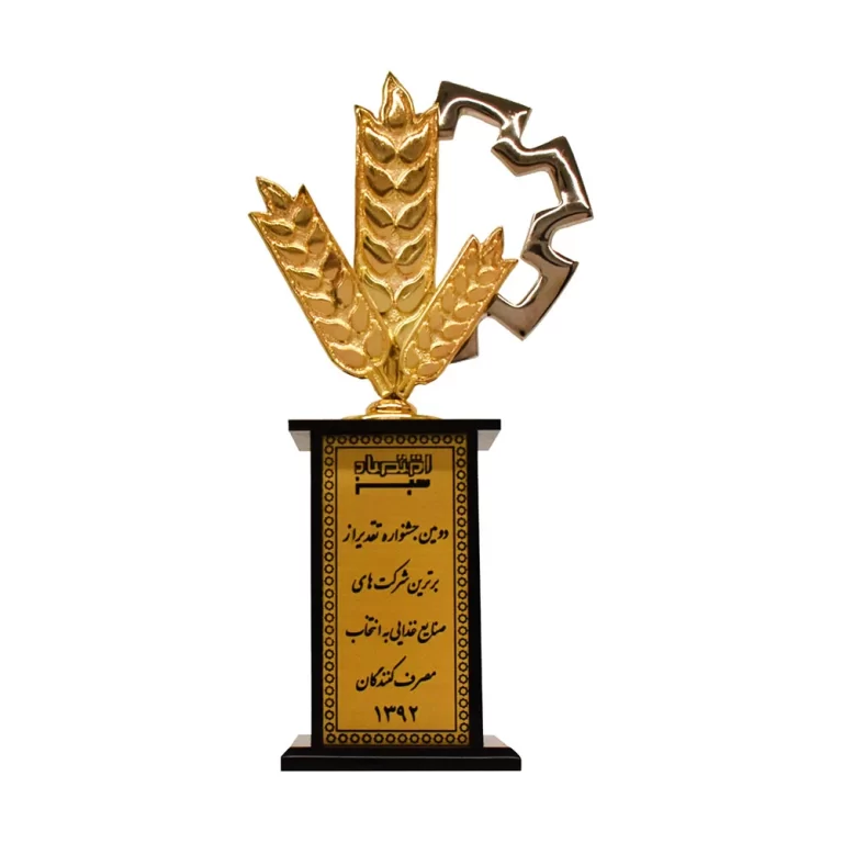 تقدیر از برترین شرکت های صنایع غذایی به انتخاب مصرف کنندگان