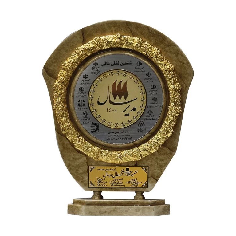 نشان عالی مدیرسال
