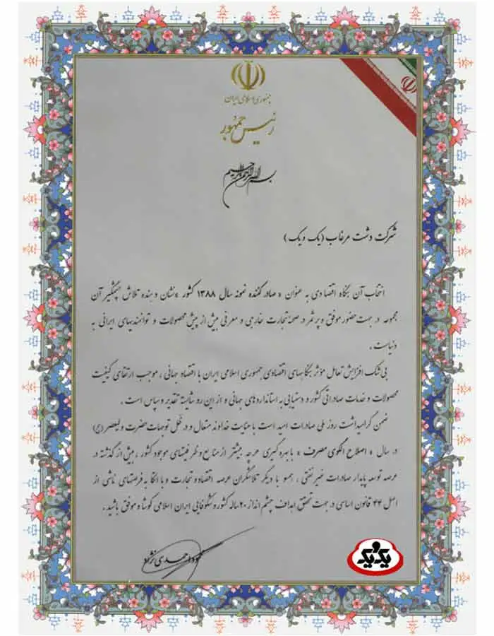 صادرکننده نمونه سال 1388