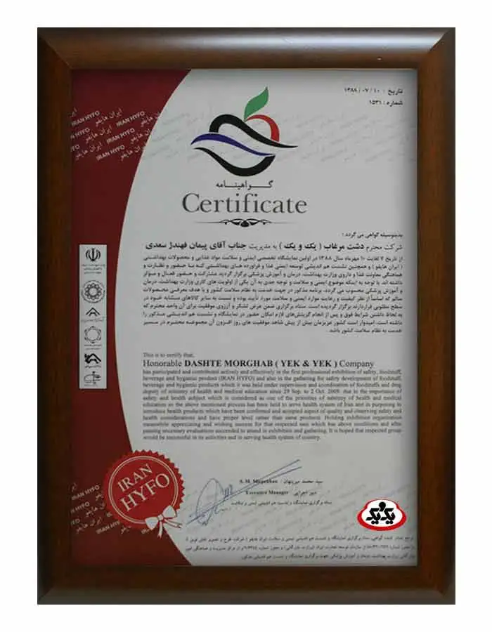 گواهینامه ایران هایفو